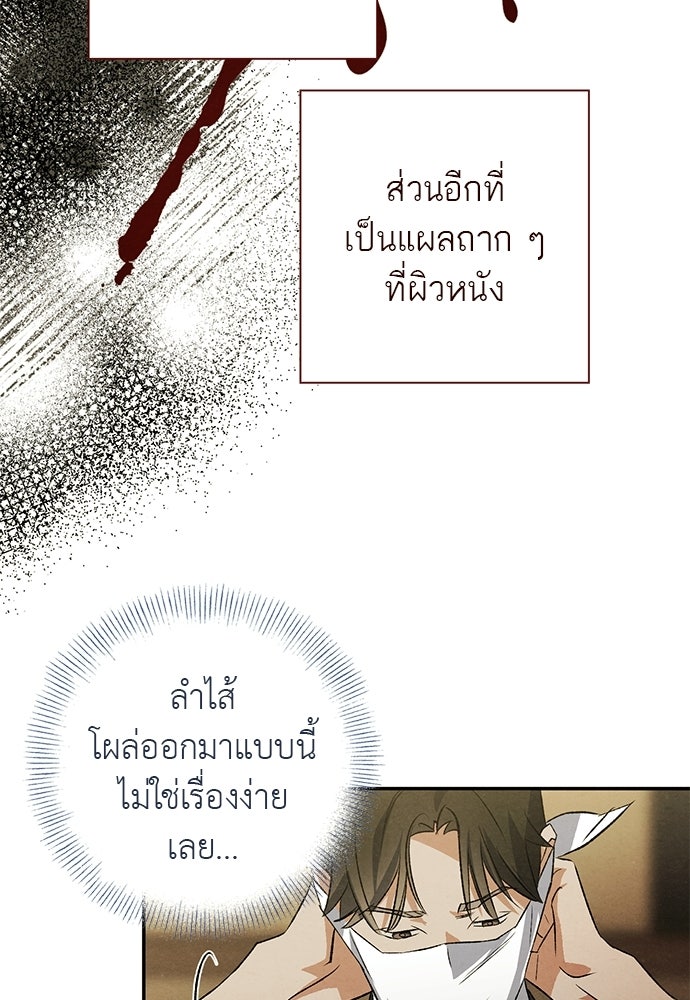 หมออังกฤษหัวใจเกาหลี - หน้า 9