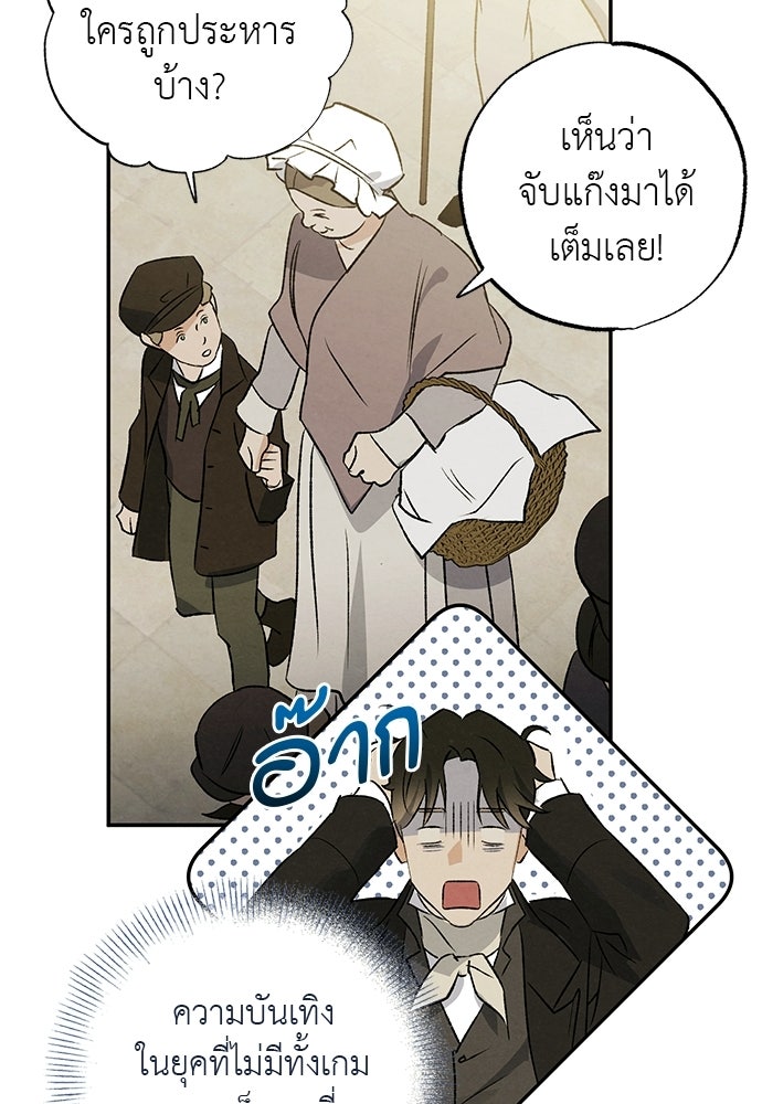หมออังกฤษหัวใจเกาหลี - หน้า 16