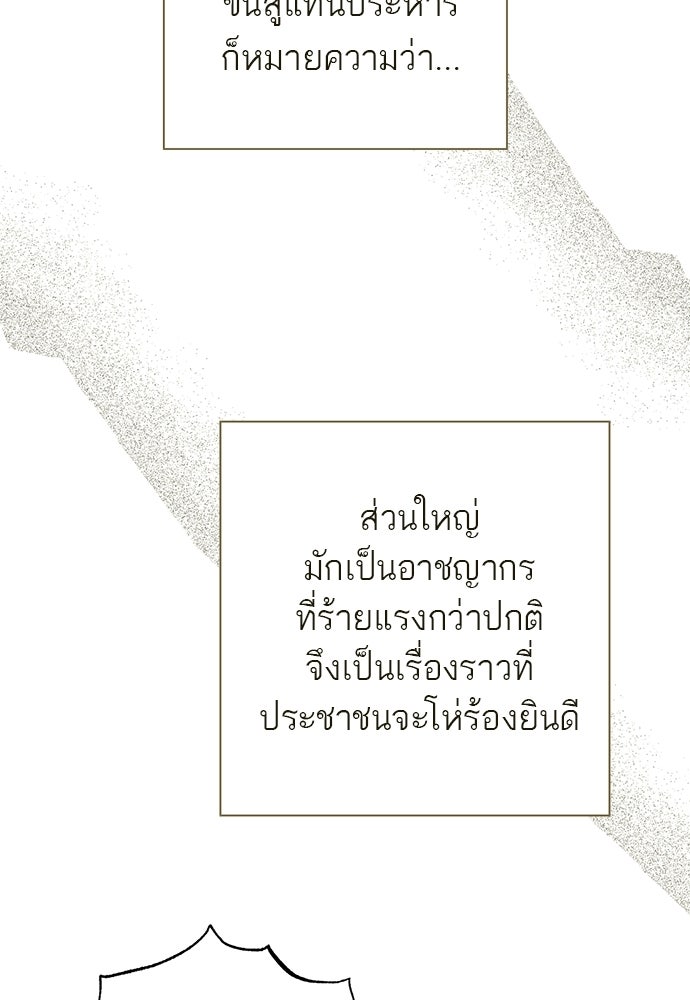 หมออังกฤษหัวใจเกาหลี - หน้า 18