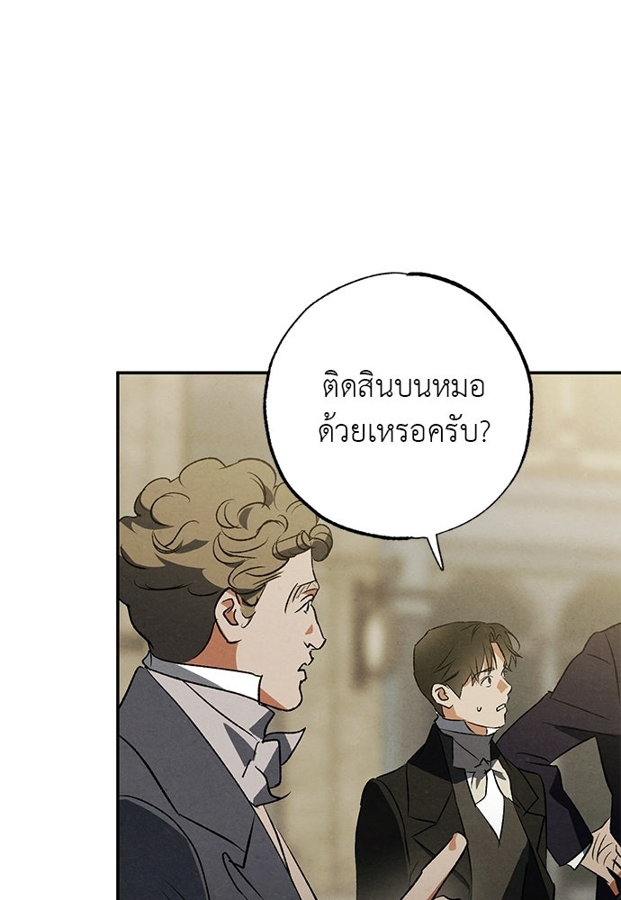 หมออังกฤษหัวใจเกาหลี - หน้า 26