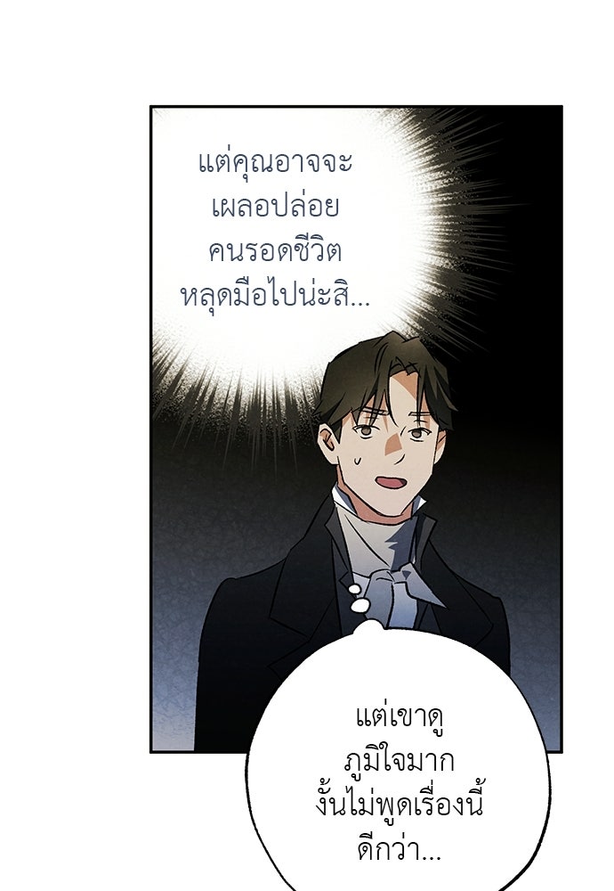 หมออังกฤษหัวใจเกาหลี - หน้า 29