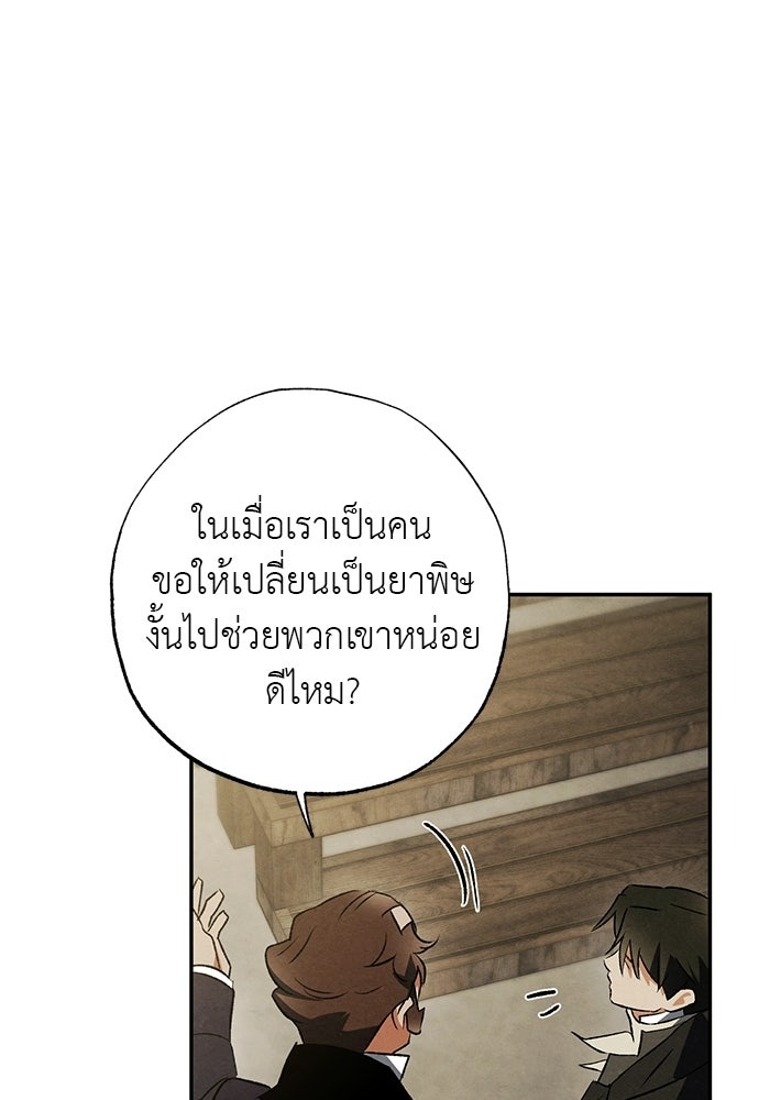 หมออังกฤษหัวใจเกาหลี - หน้า 31