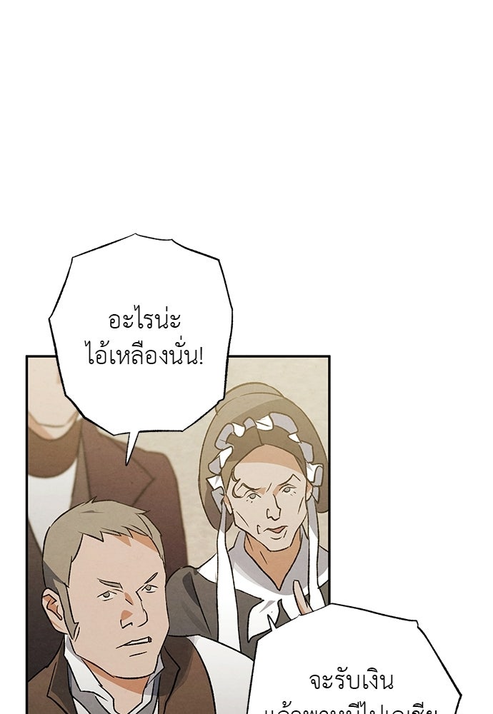 หมออังกฤษหัวใจเกาหลี - หน้า 36