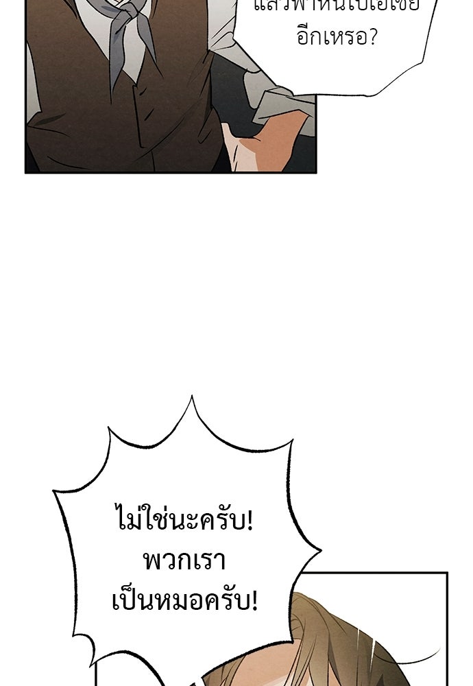 หมออังกฤษหัวใจเกาหลี - หน้า 37