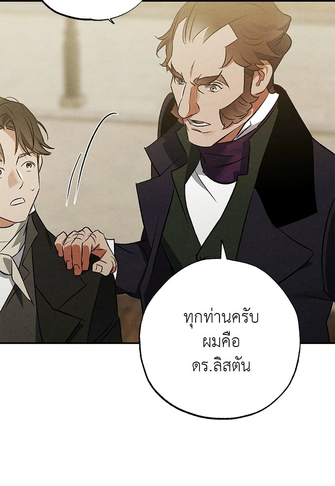 หมออังกฤษหัวใจเกาหลี - หน้า 43
