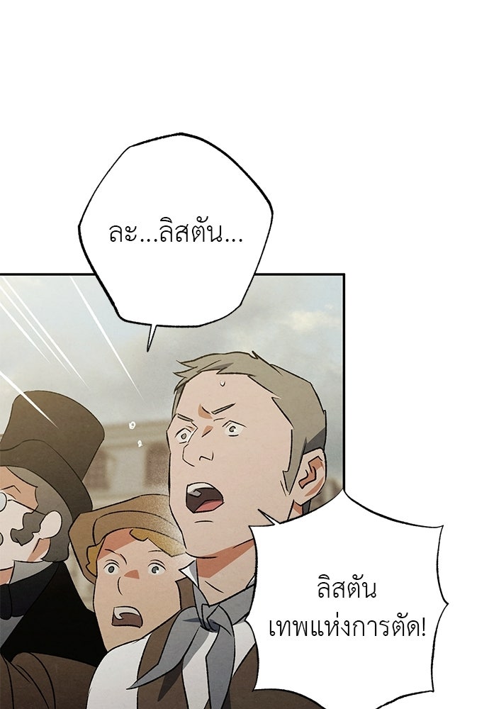 หมออังกฤษหัวใจเกาหลี - หน้า 44