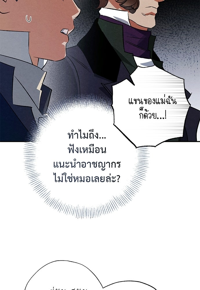 หมออังกฤษหัวใจเกาหลี - หน้า 46