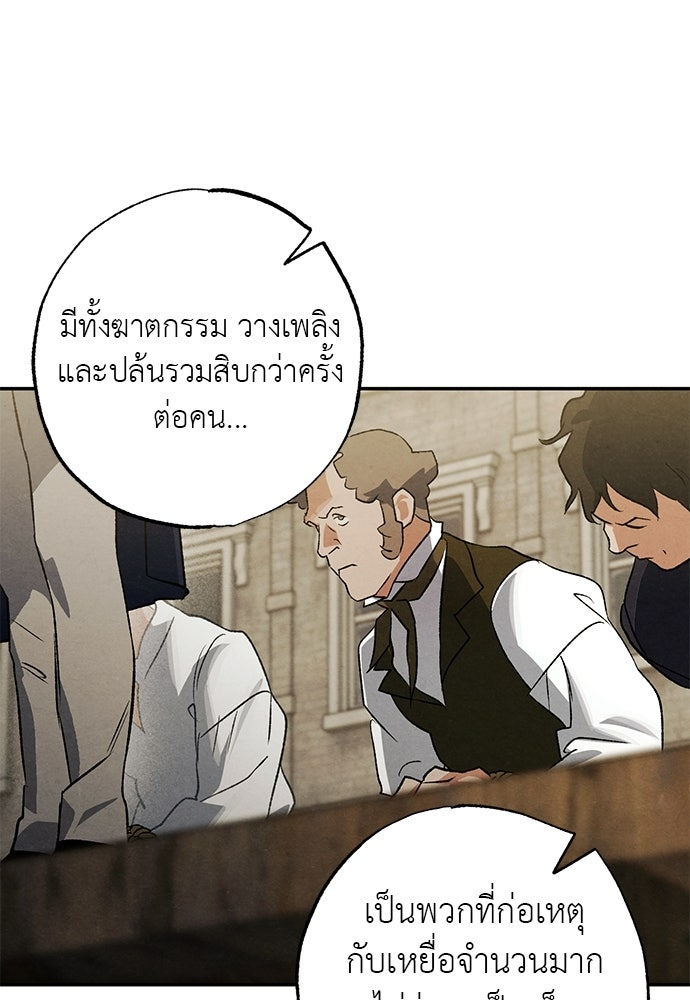 หมออังกฤษหัวใจเกาหลี - หน้า 51