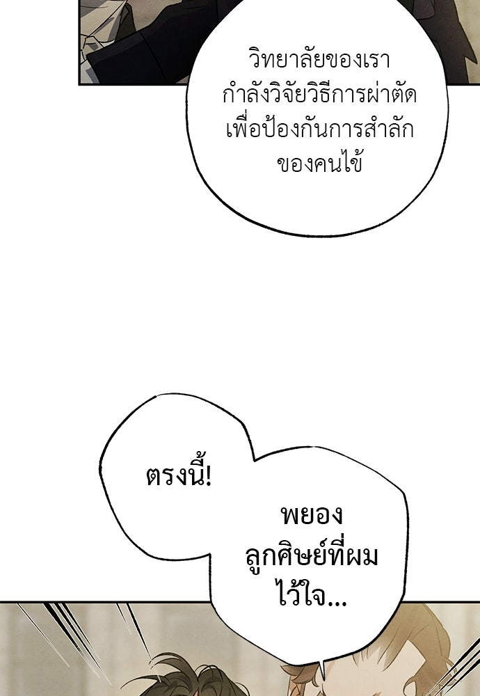 หมออังกฤษหัวใจเกาหลี - หน้า 55