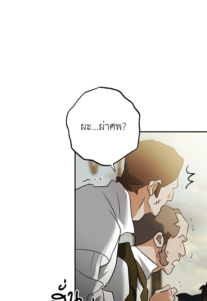 หมออังกฤษหัวใจเกาหลี - หน้า 59
