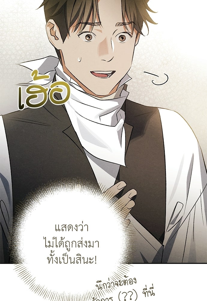 หมออังกฤษหัวใจเกาหลี - หน้า 6