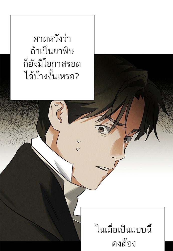 หมออังกฤษหัวใจเกาหลี - หน้า 62