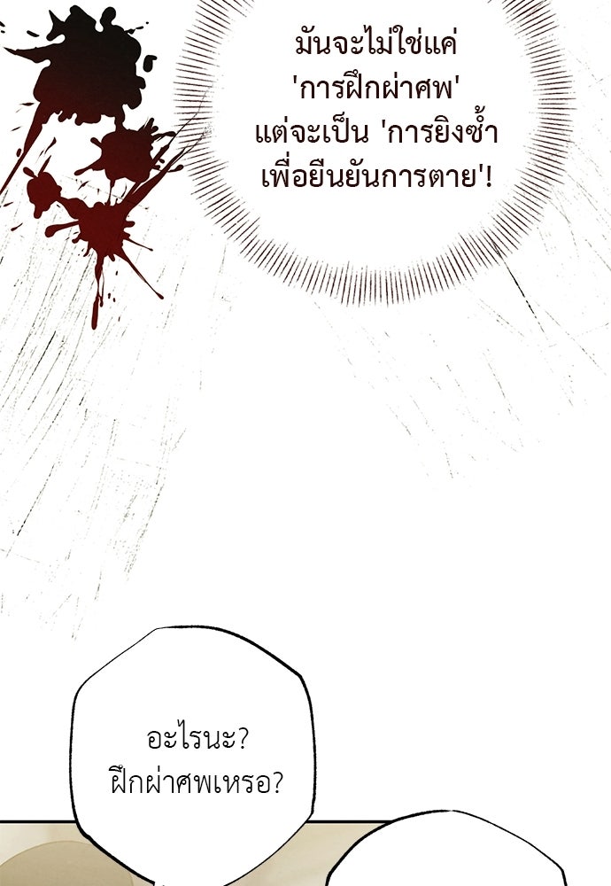 หมออังกฤษหัวใจเกาหลี - หน้า 64