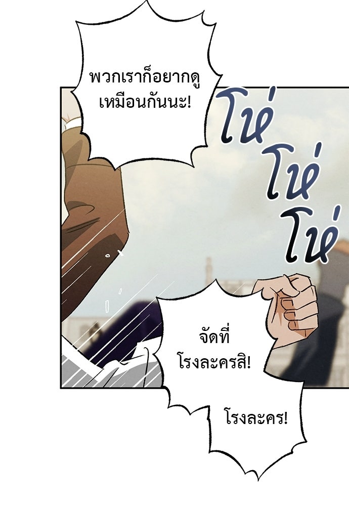 หมออังกฤษหัวใจเกาหลี - หน้า 66