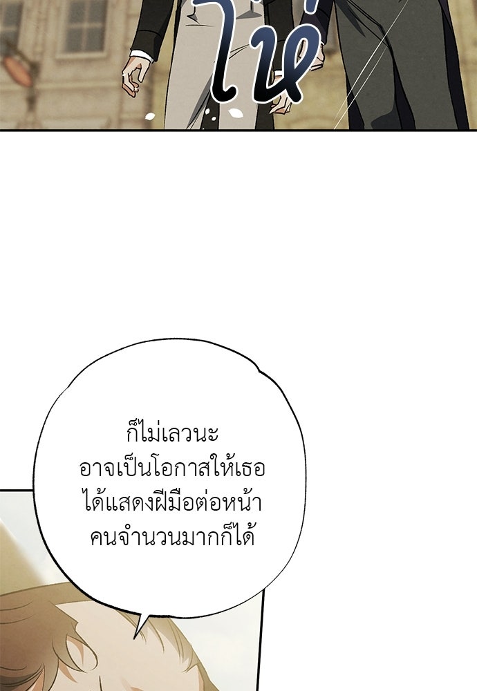หมออังกฤษหัวใจเกาหลี - หน้า 68