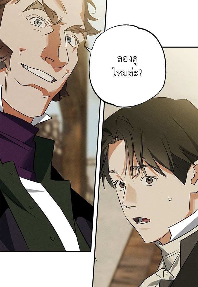 หมออังกฤษหัวใจเกาหลี - หน้า 69
