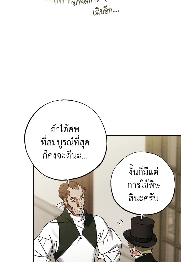 หมออังกฤษหัวใจเกาหลี - หน้า 7