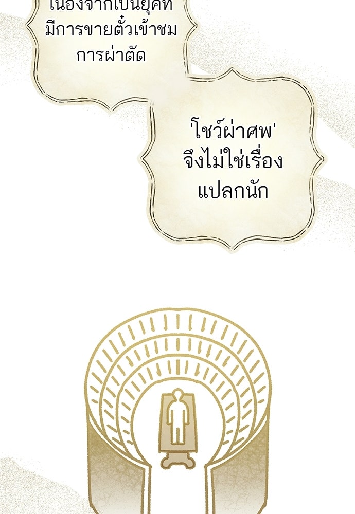 หมออังกฤษหัวใจเกาหลี - หน้า 71