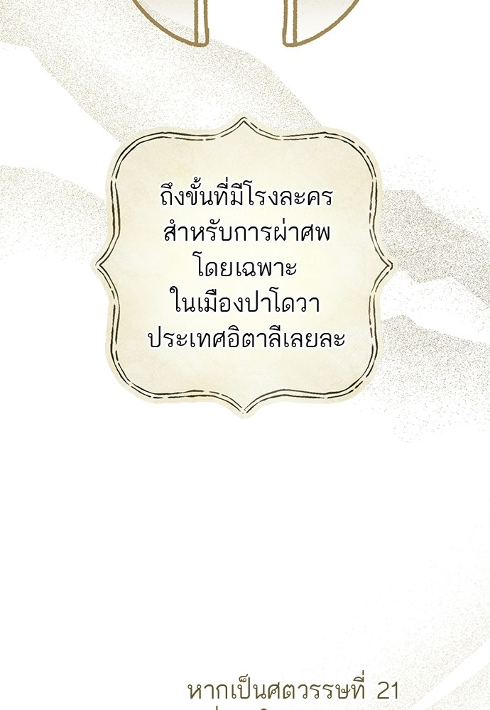 หมออังกฤษหัวใจเกาหลี - หน้า 72