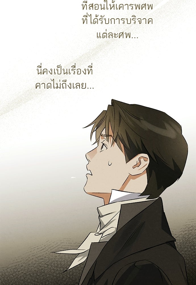 หมออังกฤษหัวใจเกาหลี - หน้า 73