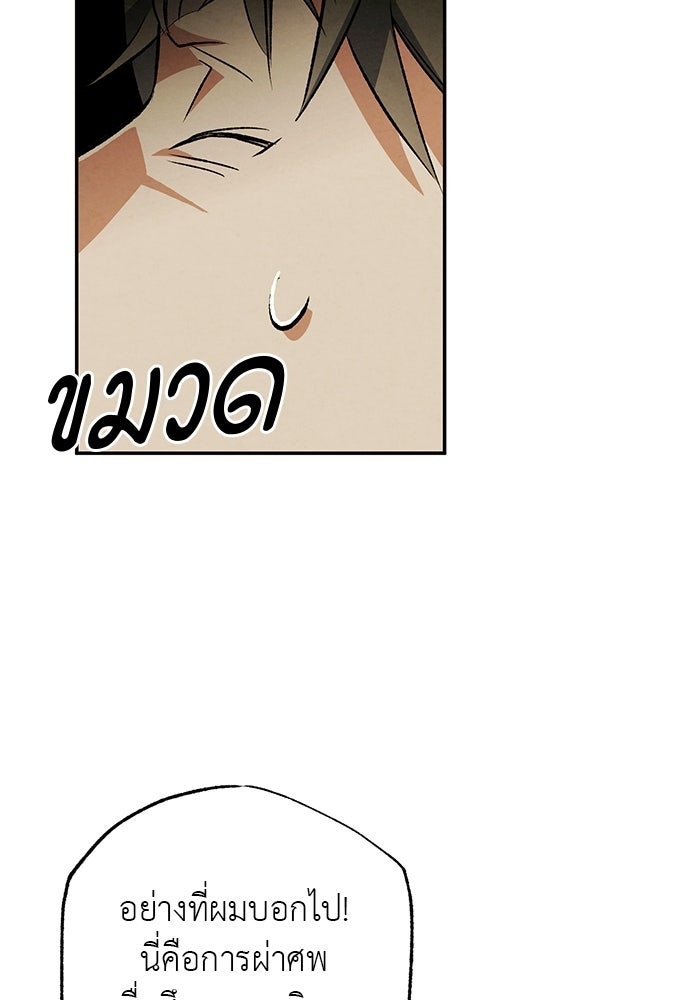 หมออังกฤษหัวใจเกาหลี - หน้า 75