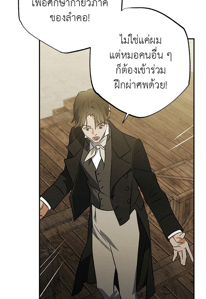 หมออังกฤษหัวใจเกาหลี - หน้า 76