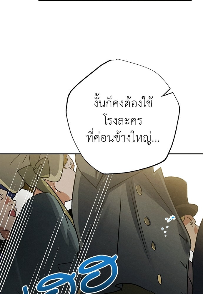 หมออังกฤษหัวใจเกาหลี - หน้า 77