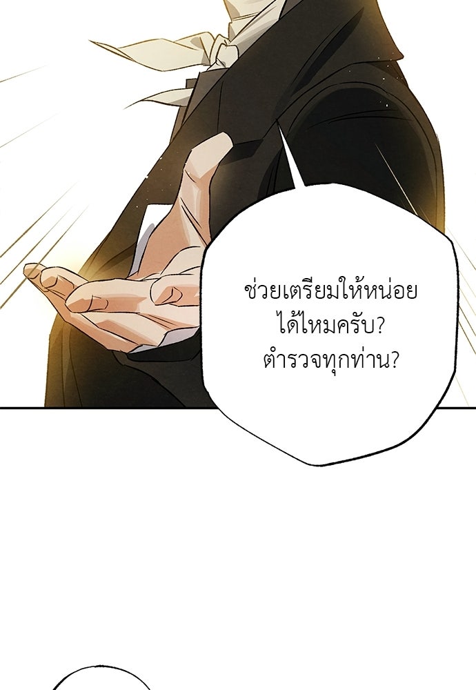 หมออังกฤษหัวใจเกาหลี - หน้า 79