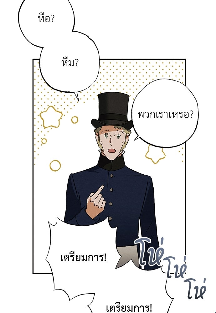หมออังกฤษหัวใจเกาหลี - หน้า 80
