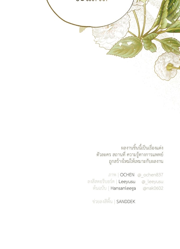 หมออังกฤษหัวใจเกาหลี - หน้า 89