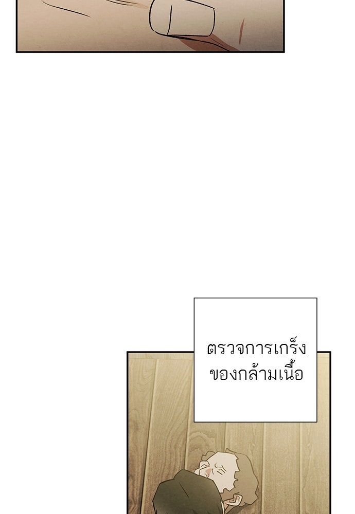 หมออังกฤษหัวใจเกาหลี - หน้า 14