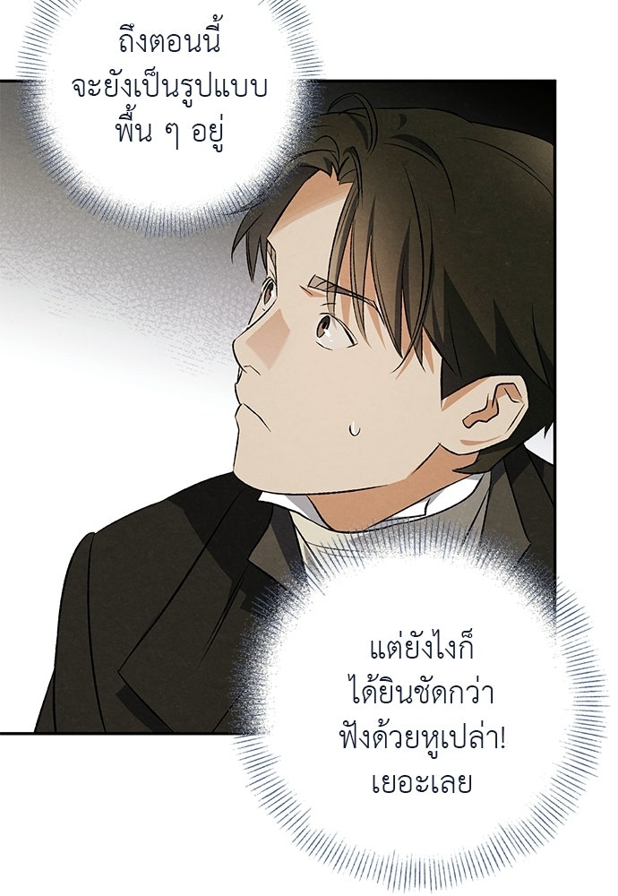 หมออังกฤษหัวใจเกาหลี - หน้า 19