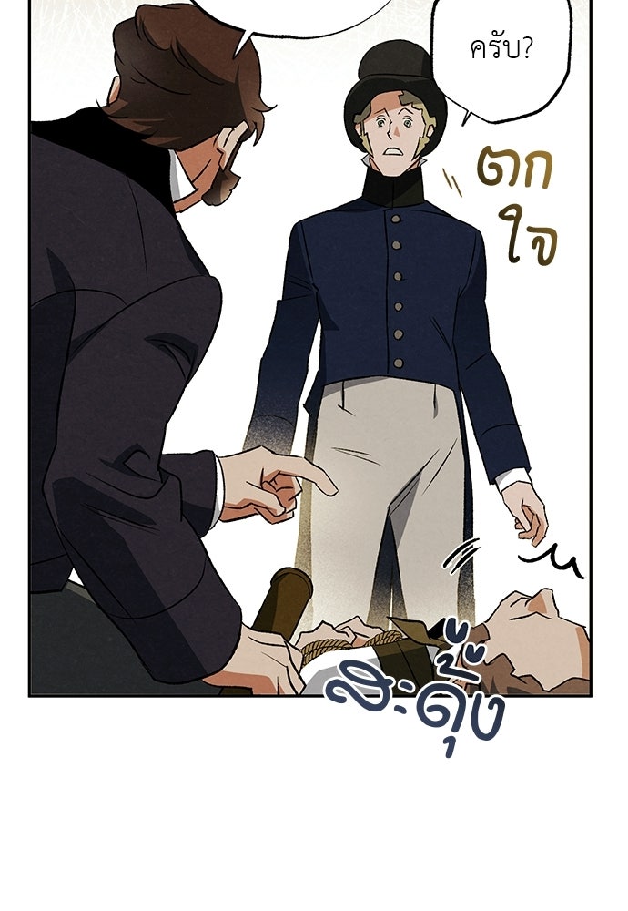 หมออังกฤษหัวใจเกาหลี - หน้า 23