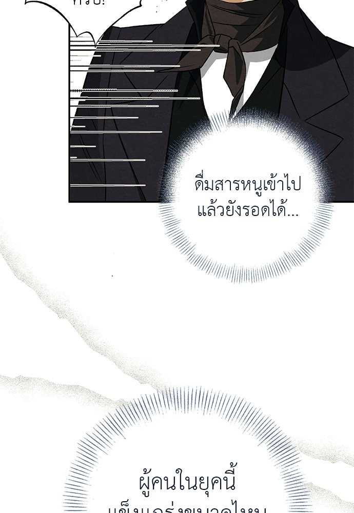 หมออังกฤษหัวใจเกาหลี - หน้า 26