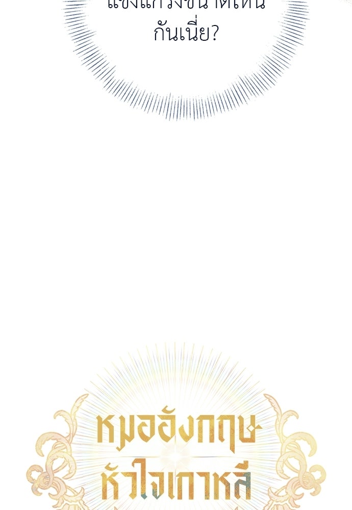 หมออังกฤษหัวใจเกาหลี - หน้า 27