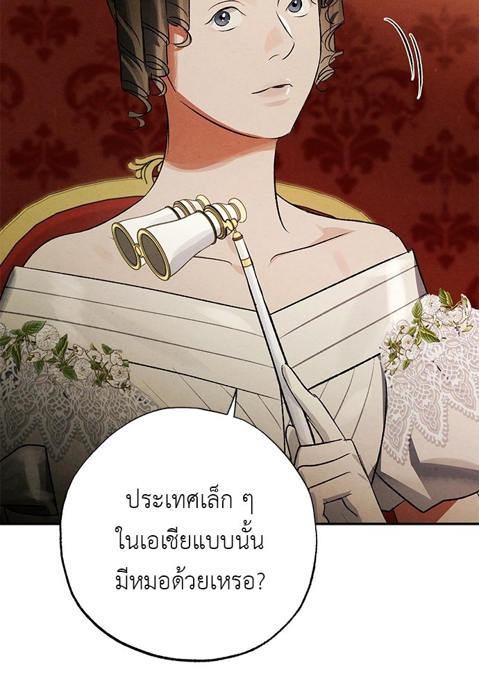 หมออังกฤษหัวใจเกาหลี - หน้า 42