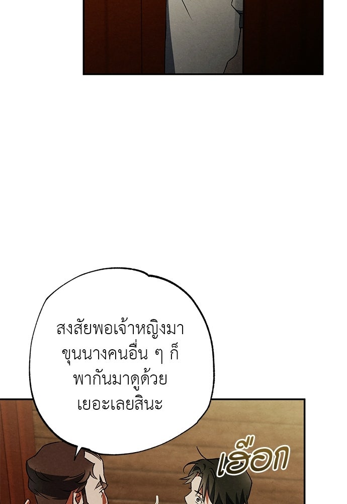 หมออังกฤษหัวใจเกาหลี - หน้า 44