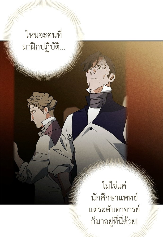 หมออังกฤษหัวใจเกาหลี - หน้า 46