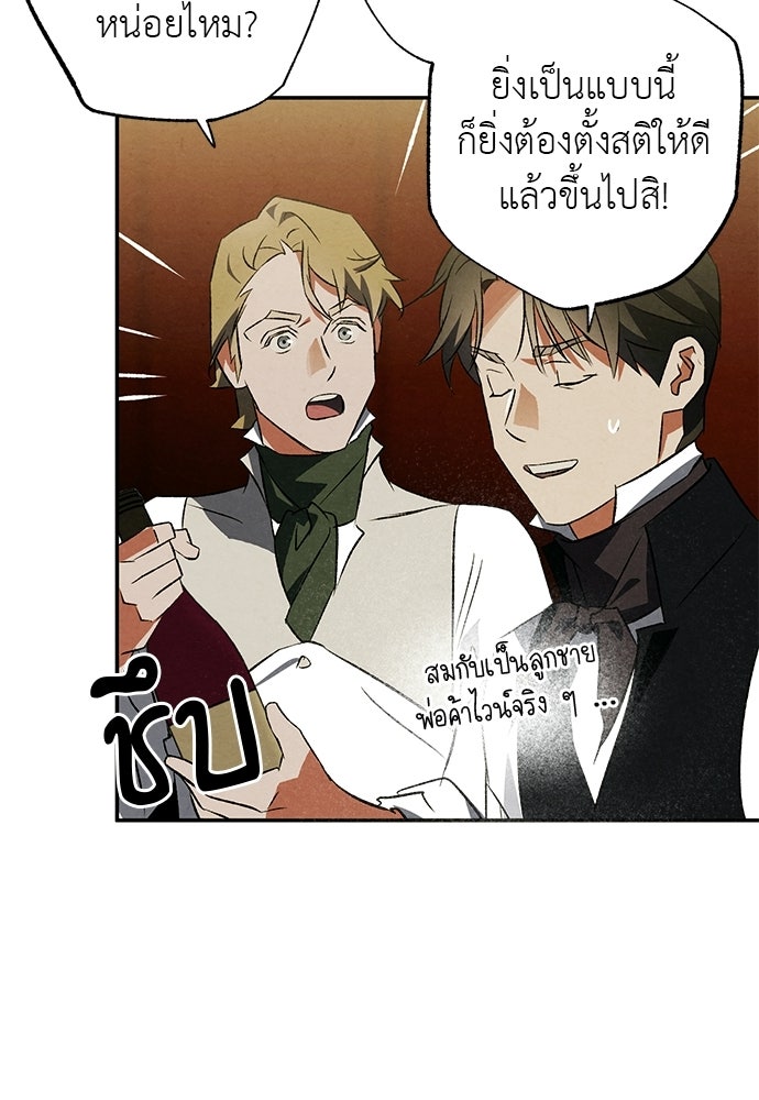 หมออังกฤษหัวใจเกาหลี - หน้า 49