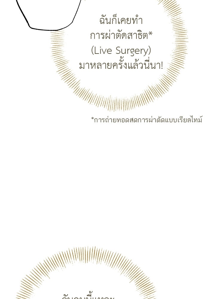 หมออังกฤษหัวใจเกาหลี - หน้า 51
