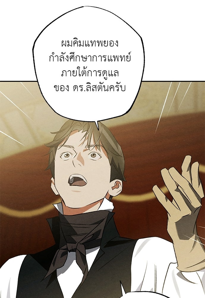 หมออังกฤษหัวใจเกาหลี - หน้า 54