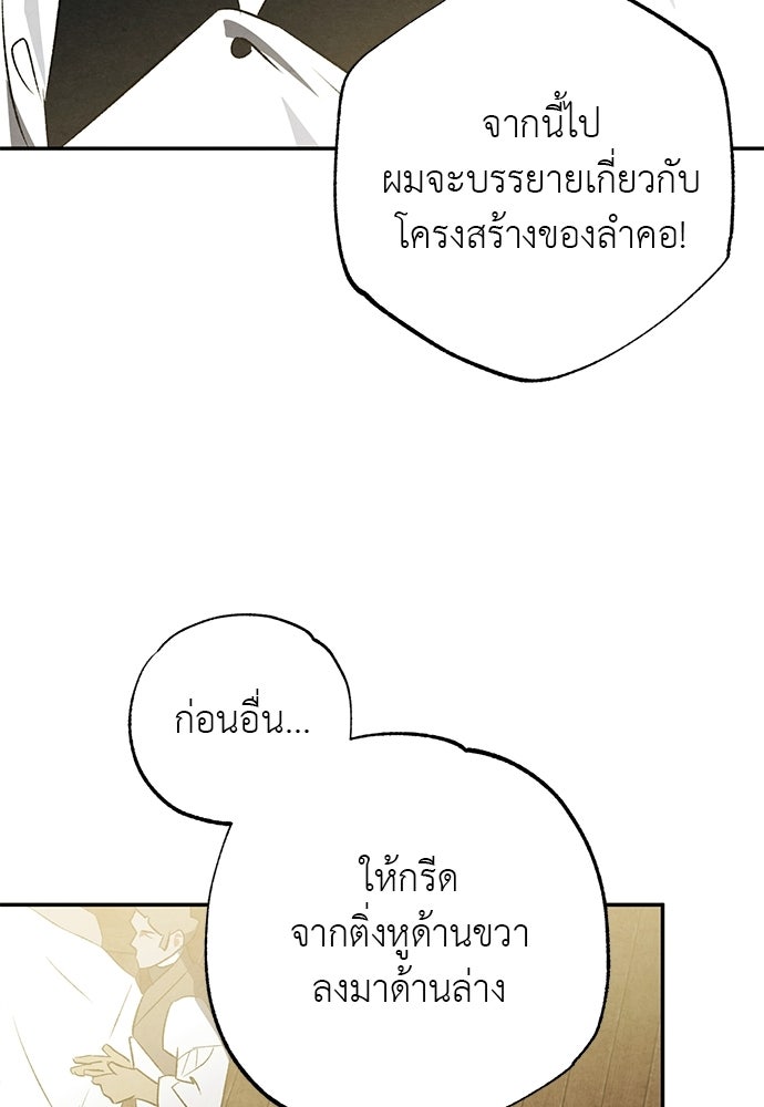 หมออังกฤษหัวใจเกาหลี - หน้า 55