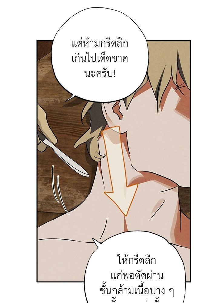 หมออังกฤษหัวใจเกาหลี - หน้า 57