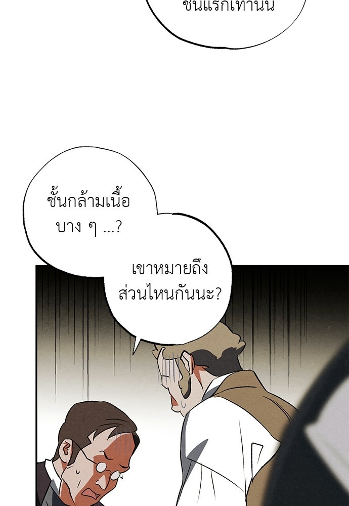 หมออังกฤษหัวใจเกาหลี - หน้า 58