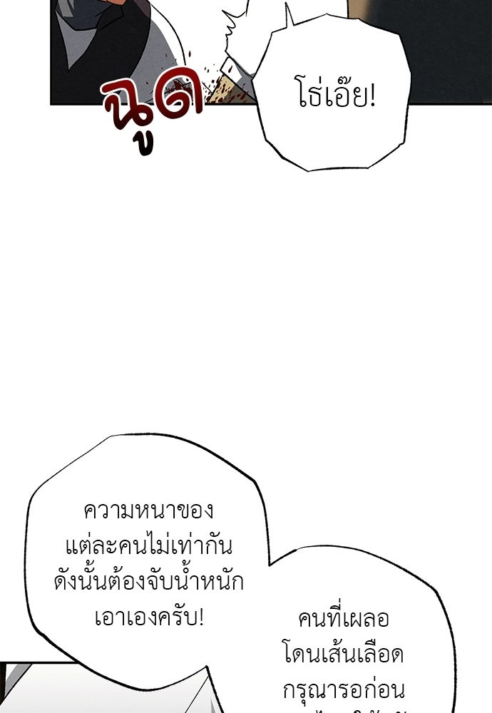 หมออังกฤษหัวใจเกาหลี - หน้า 59