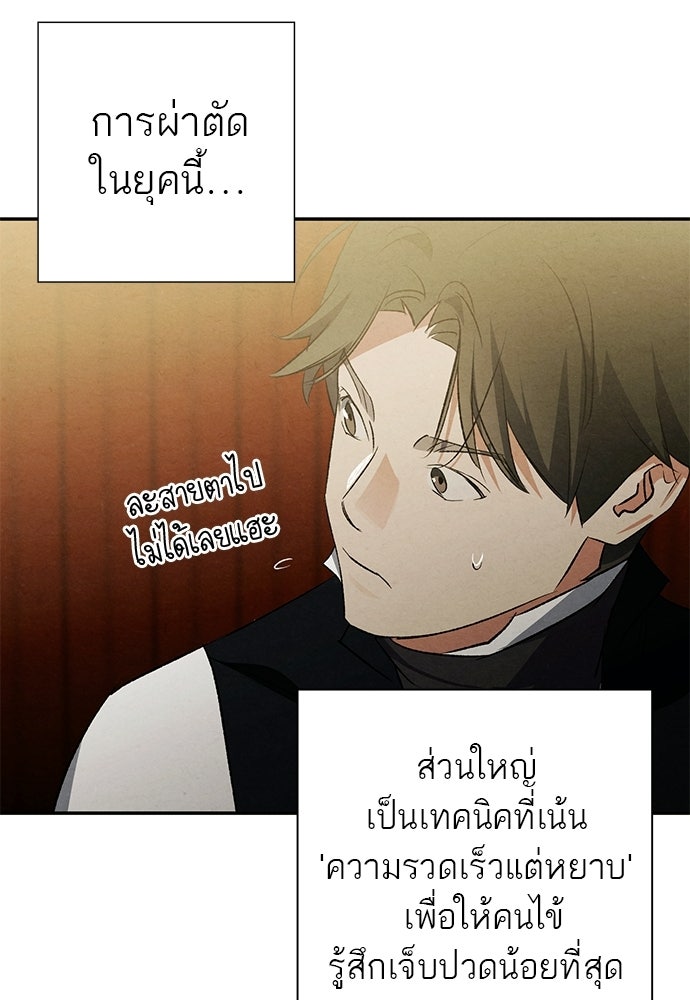 หมออังกฤษหัวใจเกาหลี - หน้า 61