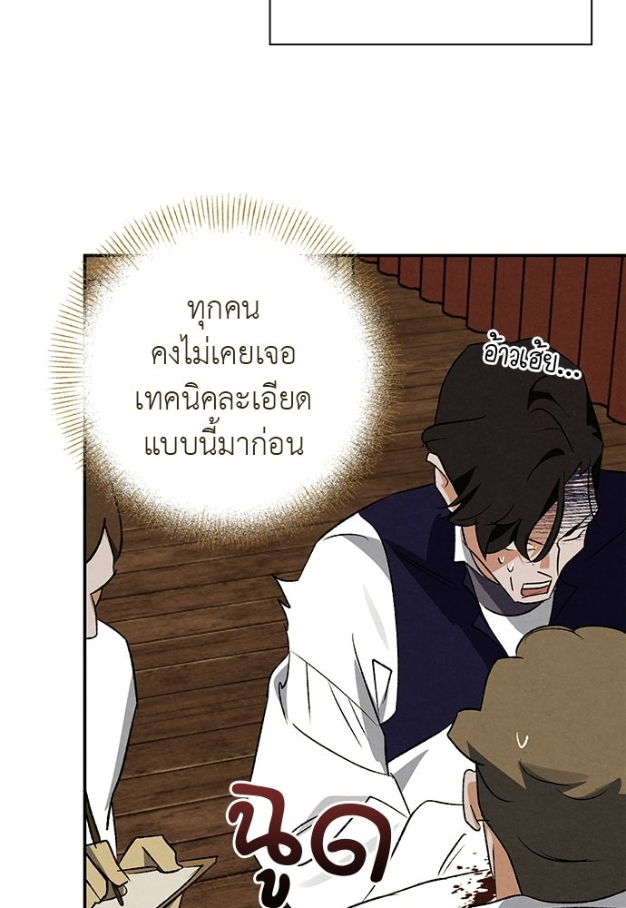 หมออังกฤษหัวใจเกาหลี - หน้า 62