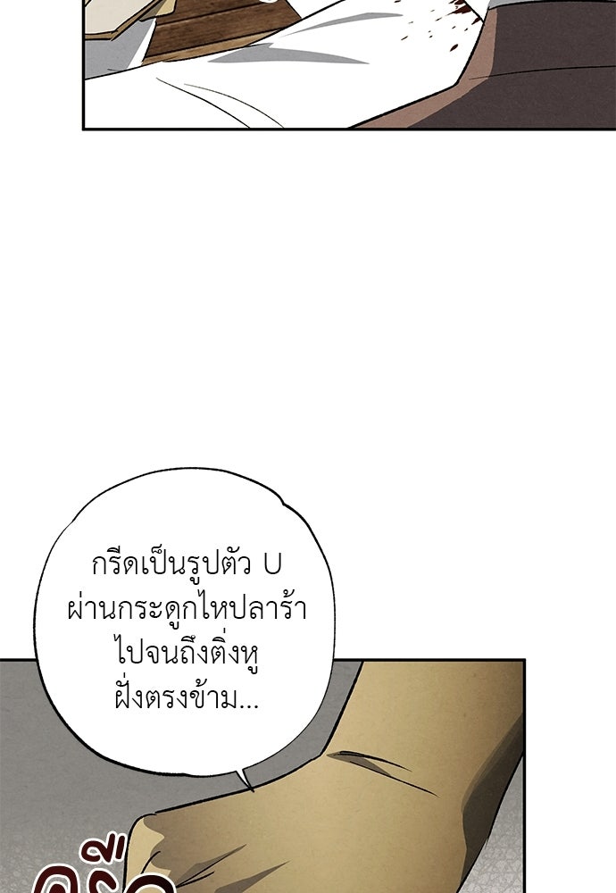 หมออังกฤษหัวใจเกาหลี - หน้า 63