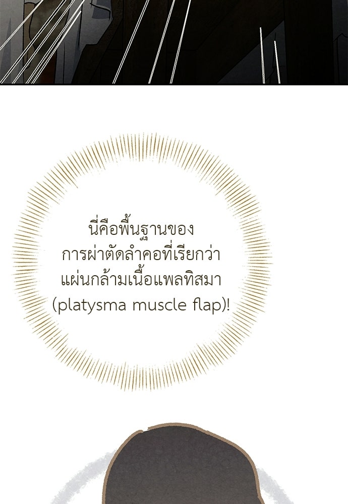 หมออังกฤษหัวใจเกาหลี - หน้า 66
