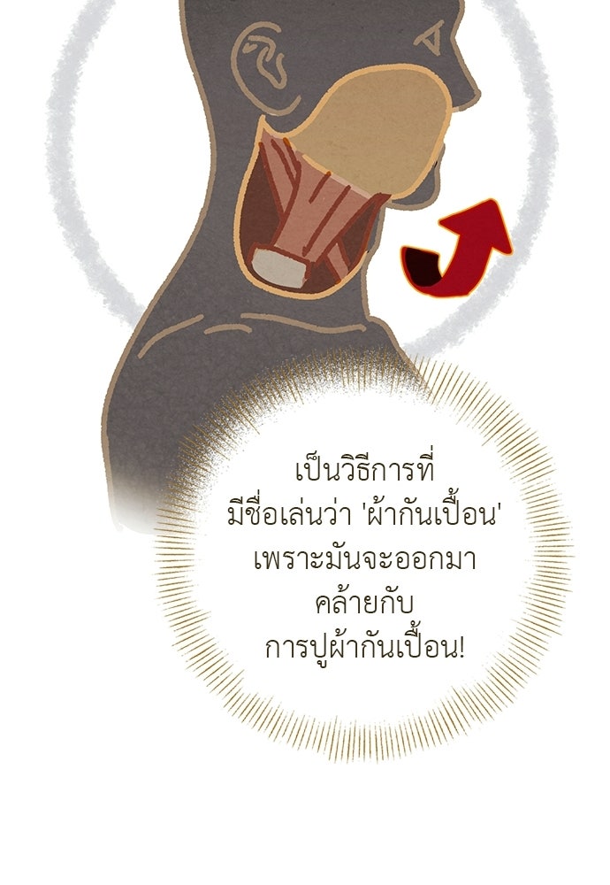 หมออังกฤษหัวใจเกาหลี - หน้า 67